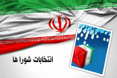 تاریخ ثبت نام در انتخابات شوراها اعلام شد