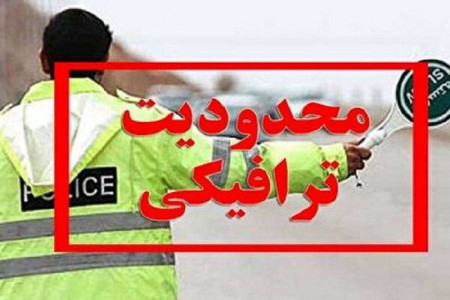 محدودیت های ترافیکی 22 بهمن در کرمان