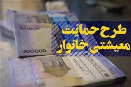 یارانه کمک معیشتی کرونا 30 بهمن واریز میشود