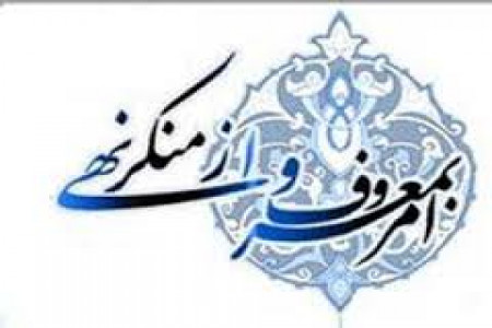 امر به معروف و نهى از منكر -ملحقات توضيح المسائل