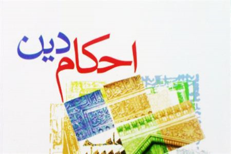 احکام مزارعه؛مساقات وتصرف در مال-رساله امام خمینی