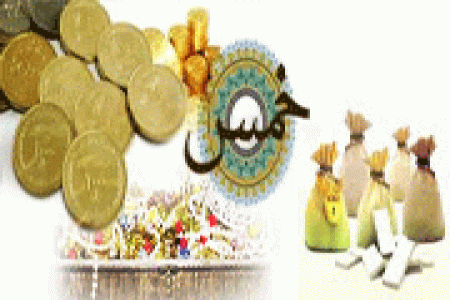 آیا سرمایه کسب و کار خمس دارد؟