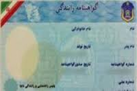 حذف شرط پایان خدمت برای اخذ گواهینامه