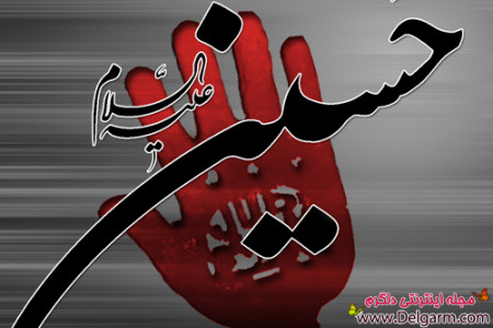 اس ام اس مخصوص تاسوعا و عاشورای حسینی
