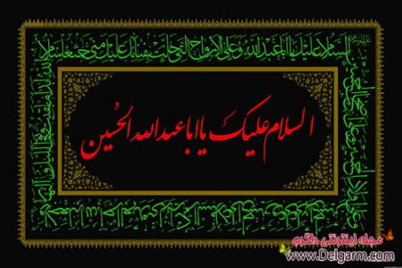 گلچینی از سخنان نورانی امام حسین(ع)