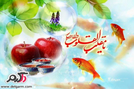 اس ام اس جدید مختص تبریک عید