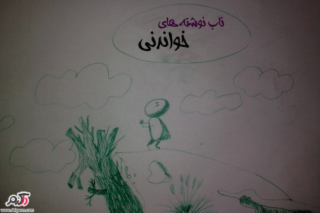 ناب نوشته های خواندنی سری22
