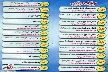 گیاهان دارویی و عرقیات گیاهی.