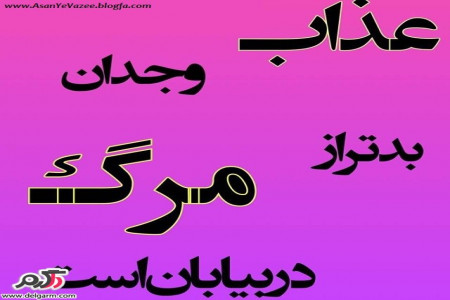 برای رهایی از عذاب وجدان چیکار کنیم؟