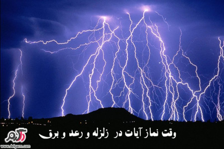 چه زمانی خواندن نماز آیات واجب است؟