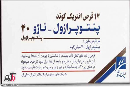 موارد مصرف و عوارض قرص پنتوپرازول (پروتونیکس)