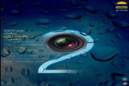 مهلت دریافت آثار جشنواره عکس رژان تمدید شد