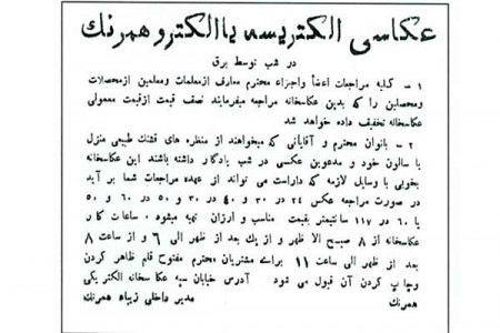 تبلیغ عکاسخانه در 61 سال پیش