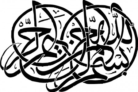 ۱۱۲ طرح بسم الله الرحمن الرحیم برای پایان نامه، ورد و پاورپوینت