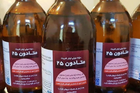 تاثیر متادون بر عملکرد جنسی و باروری مردان