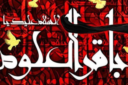 پیام تسلیت شهادت امام محمدباقر (ع)