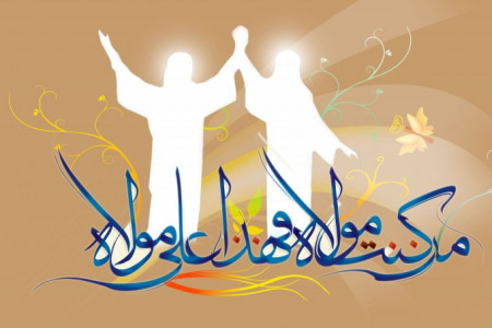 پیامهای تبریک عید سعید غدیر خم مصادف با ١٨ ذوالحجه