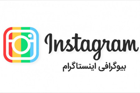 بیوهای خاص اینستاگرام برای افراد خاص