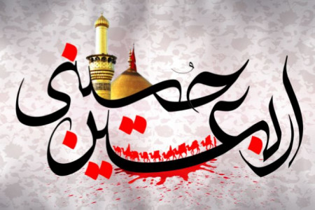 متن نوحه اربعین حسینی جدید