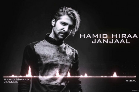 متن آهنگ جنجال از حمید هیراد (Hamid Hiraad, Janjaal)