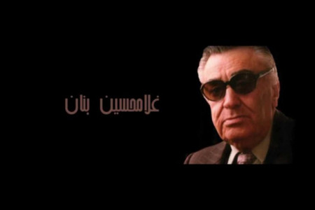 متن و دانلود آهنگ الهه ناز از استاد بنان (Banan Elaheye Naz)
