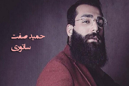 متن آهنگ ساتوری از حمید صفت (Hamid Sefat | Satoori)