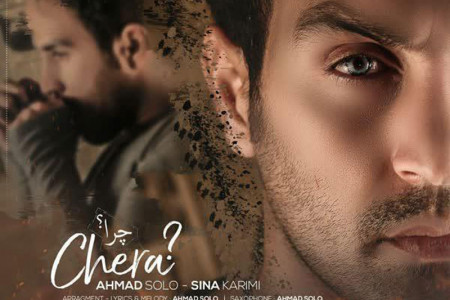 متن آهنگ احمد سلو به نام چرا (Ahmad Solo | Chera)