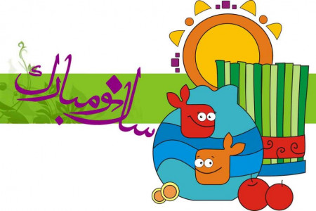 متن و پیام تبریک سال جدید همراه با تم طنز