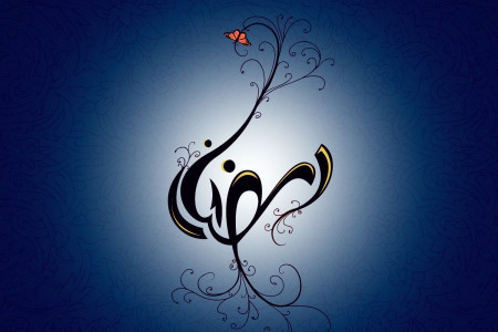 پیام و جوک های با حال و خنده دار ماه مبارک رمضان