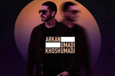 متن آهنگ اومدی خوش اومدی از آرکان (Arkan | Umadi Khosh Umadi)