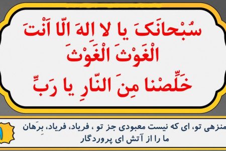 دانلود، متن و ترجمه روان دعای جوشن کبیر (دعای شبهای قدر)