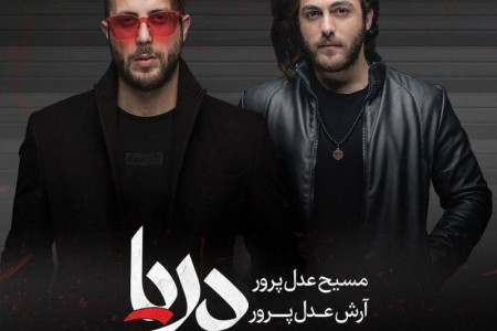 متن آهنگ منتظر نباش از مسیح و آرش AP