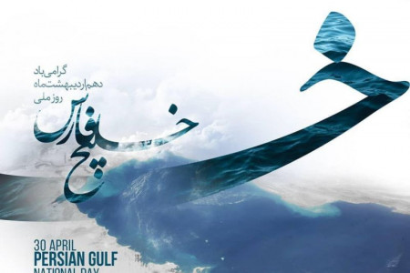 تبریک روز خلیج فارس (پیام و شعر | متن و جملات | استوری و استاتوس)
