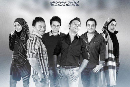 متن آهنگ پرواز از گروه آریان بند ( Arian Band | Parvaz)