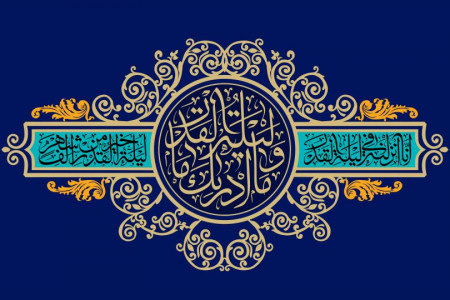 ۵۰ پیام زیبای ادبی و رسمی و التماس دعا داشتن در شب قدر