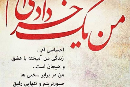 کپشن و بیو | متن و جملات | پیام برای خرداد ماهی ها و عشق خردادی