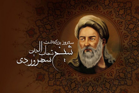 سخنان کوتاه فلسفی و حکیمانه شیخ شهاب الدین سهروردی