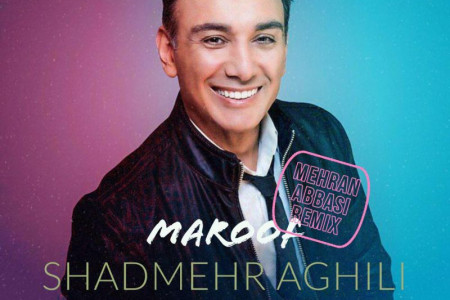 متن آهنگ معروف از شادمهر عقیلی (Maroof | Shadmehr Aghili)