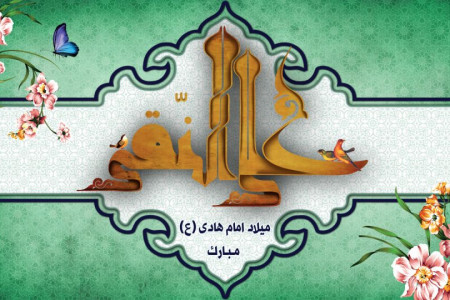 دانلود مولودی و مدیحه ولادت امام علی النقی (امام هادی)