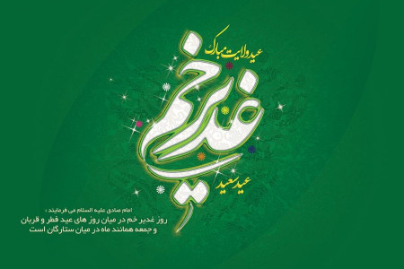 ۱۵ آهنگ جدید مولودی، مدیحه و سرود عید غدیر خم میثم مطیعی