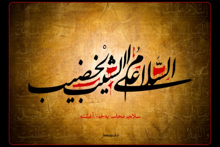 ۱۰ متن گلچین نوحه سینه زنی شب دوم محرم مداح سید مجید بنی فاطمه