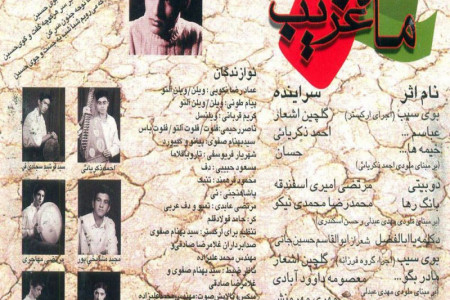 دانلود آهنگهای آلبوم ماه غریب ویژه محرم با صدای مهدی عبدلی
