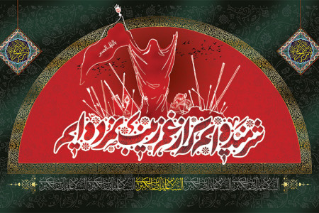 متن و دانلود آهنگ نوحه مادر بگو مداح مهدی عبدلی (ویژه محرم)