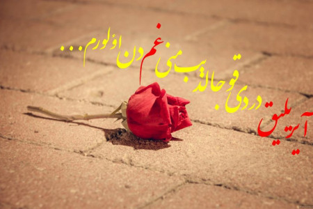 ۵۳ دوبیتی و شعر کوتاه گلچین شده ترکی از شاعران معروف ترک زبان