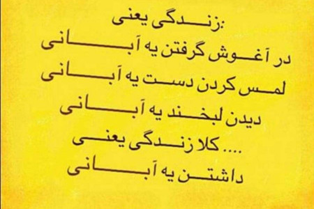 متن و جملات جدید برای آبان ماهی ها | آبان ماهی یعنی...!!!