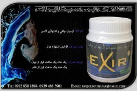 فواید مصرف کپسول چاق کننده اکسير