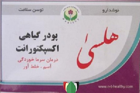 فواید مصرف پودر گیاهی اکسپکتورانت