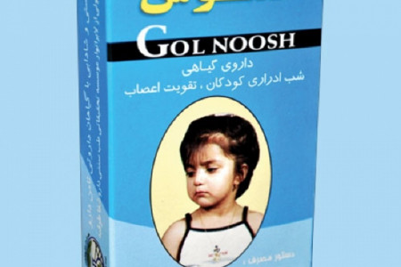 فواید مصرف پودر گیاهی گلنوش (برطرفکننده شب ادراری اطفال)