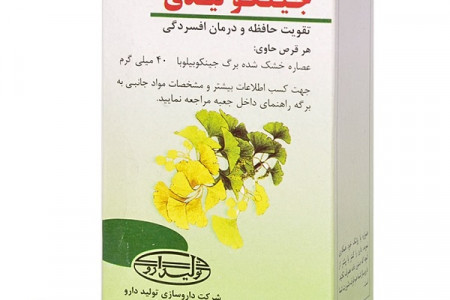 20 خاصیت جادویی گیاه جینکو (Ginkgo Biloba)