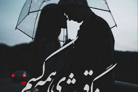 عکس عاشقانه ۲۰۱۹ زیبا و غمگین برای پروفایل (( سری ۶ ))